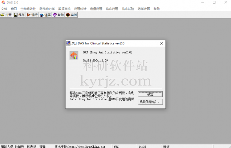 药动力学软件DAS 2.0中文特别版+安装教程插图 药动力学软件DAS 2.0中文特别版+安装教程插图