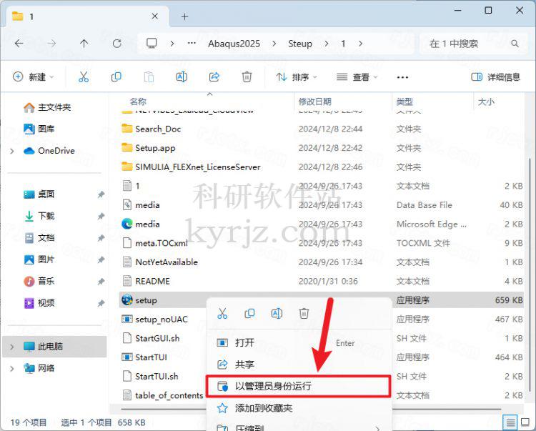 有限元分析软件Abaqus2025中文特别版+图文安装教程插图15