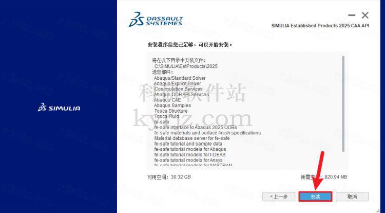 有限元分析软件Abaqus2025中文特别版+图文安装教程插图43