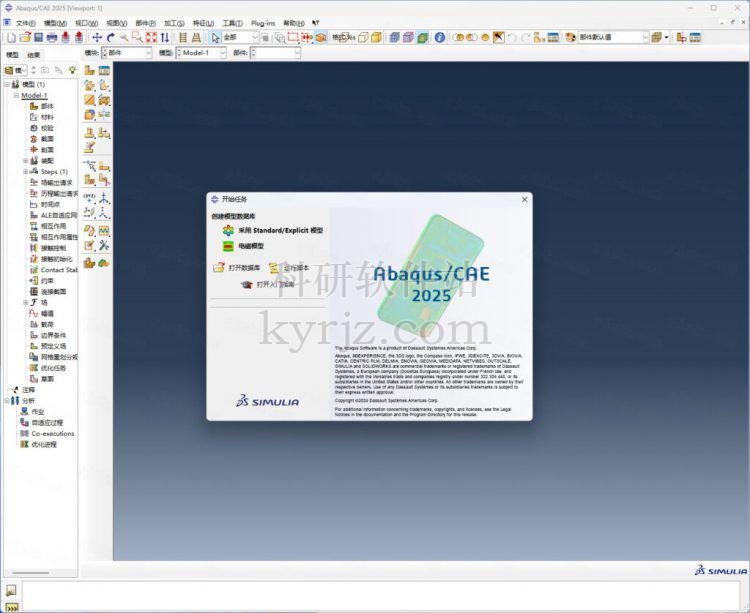 有限元分析软件Abaqus2025中文特别版+图文安装教程插图