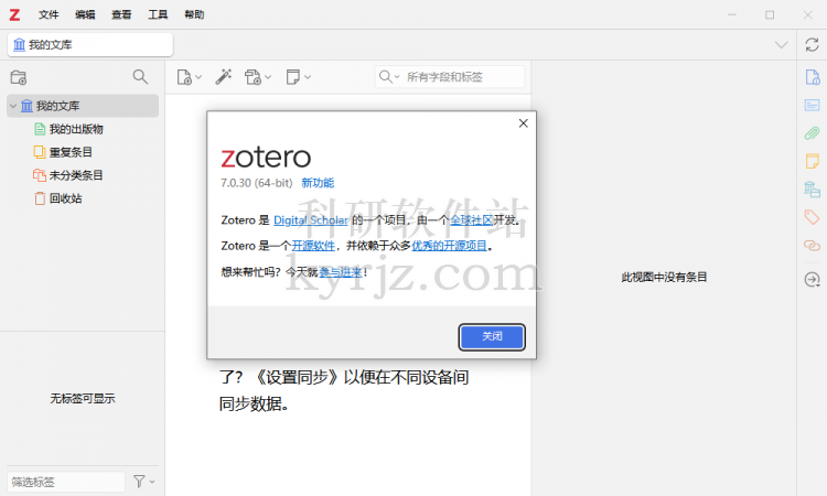 文献管理与知识整理软件Zotero客户端官方版v7.0插图