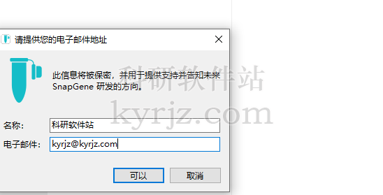分子克隆软件Snapgene 6.22中文特别版+安装教程插图3