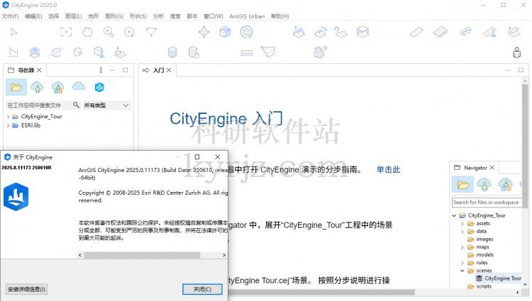 城市规划设计软件Esri ArcGIS CityEngine 2025中文特别版+安装教程插图
